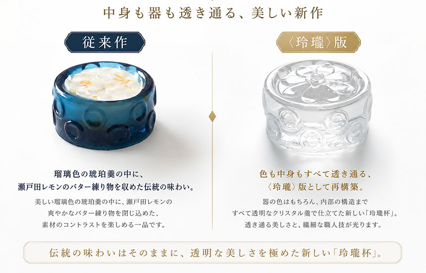 透明な造形作品として一からつくり直した新しいスイーツ