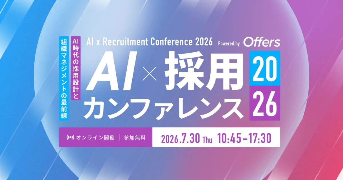 AI×採用カンファレンス 2026 summerのバナー