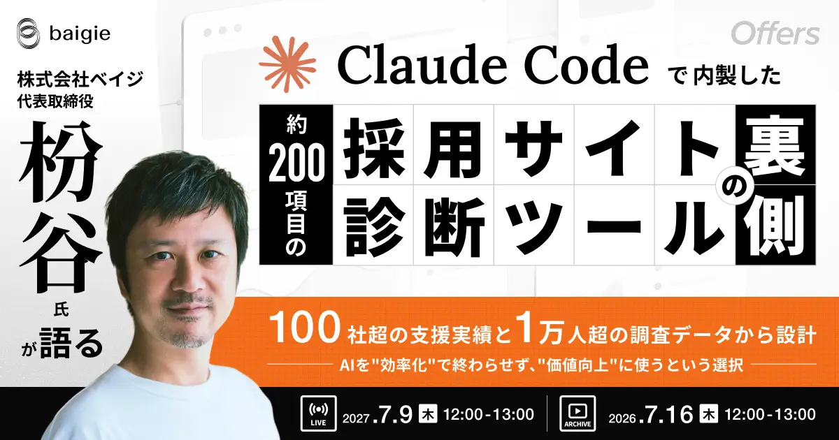 Claude Codeで内製した、約200項目の採用サイト診断ツールの裏側