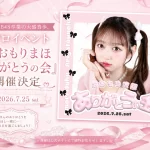 おおもりまほ ありがとうの会