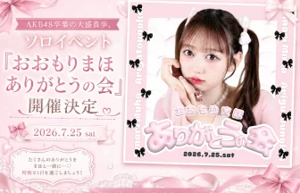 おおもりまほ ありがとうの会