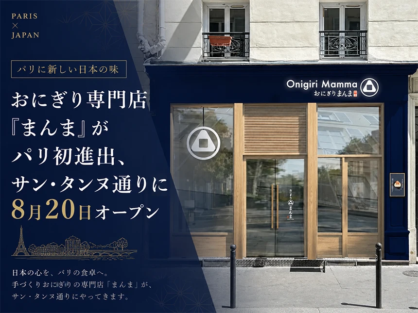 おにぎり専門店「まんま」