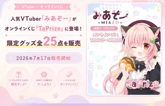 VTuber「みあぞー」のオリジナル限定グッズ