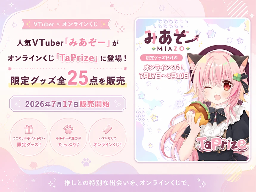 VTuber「みあぞー」のオリジナル限定グッズ