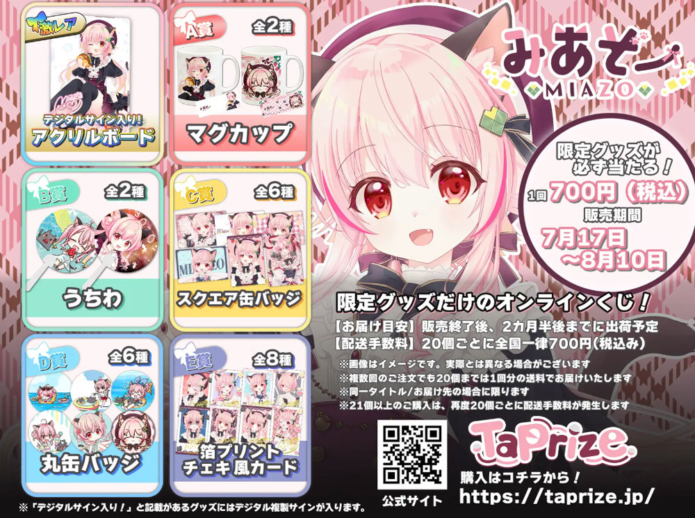 「みあぞー」限定グッズ