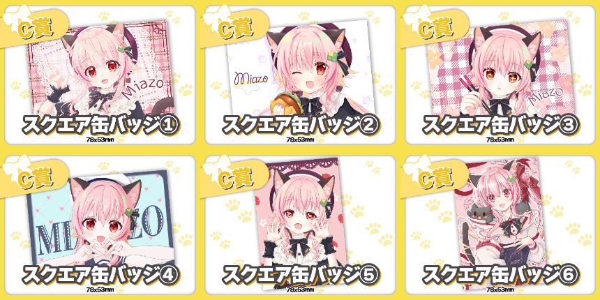 C賞