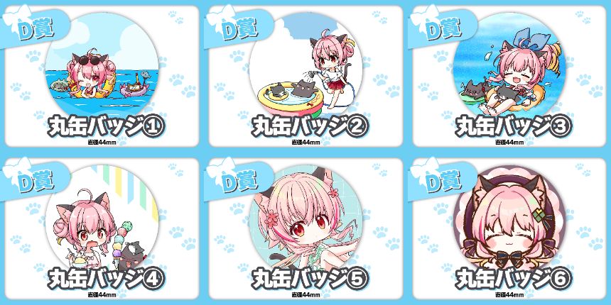 D賞