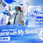 ポカリスエット香港CM曲『(All My Chances) Come with My Sweat』