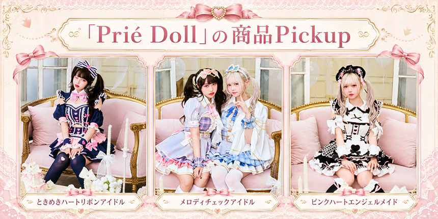 「Prié Doll」の商品Pickup