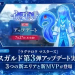 ラグナロクマスターズ「イスガルド第3弾」アップデート