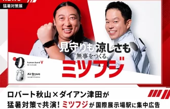 秋山竜次と津田篤宏の新CM