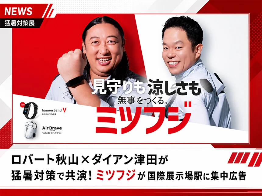 秋山竜次と津田篤宏の新CM