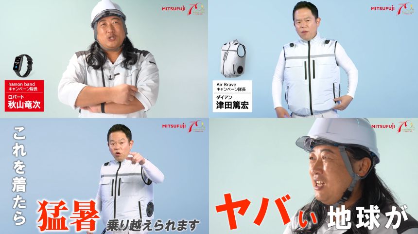 秋山さんと津田さんが共演