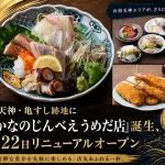 さかなのじんべえ うめだ店