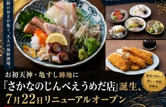 さかなのじんべえ うめだ店
