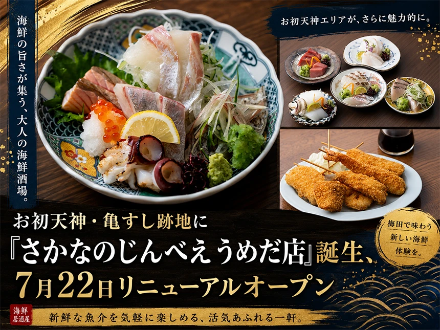 さかなのじんべえ うめだ店