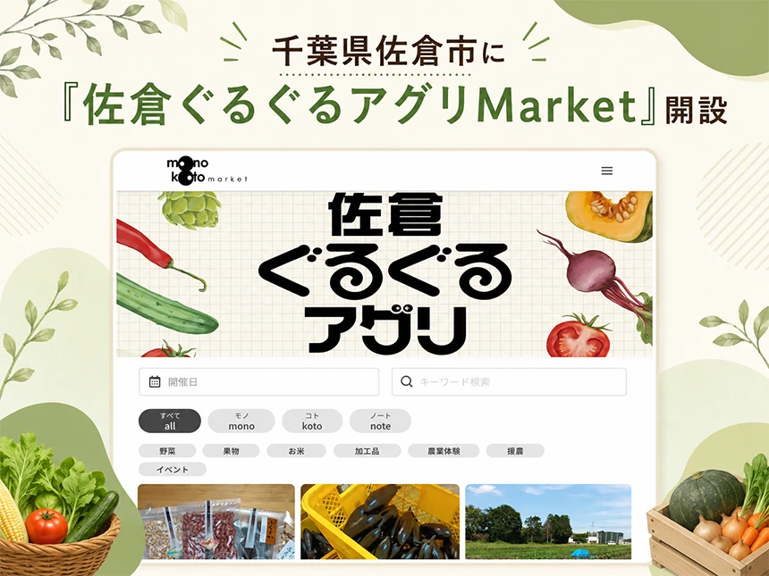 佐倉ぐるぐるアグリMarket