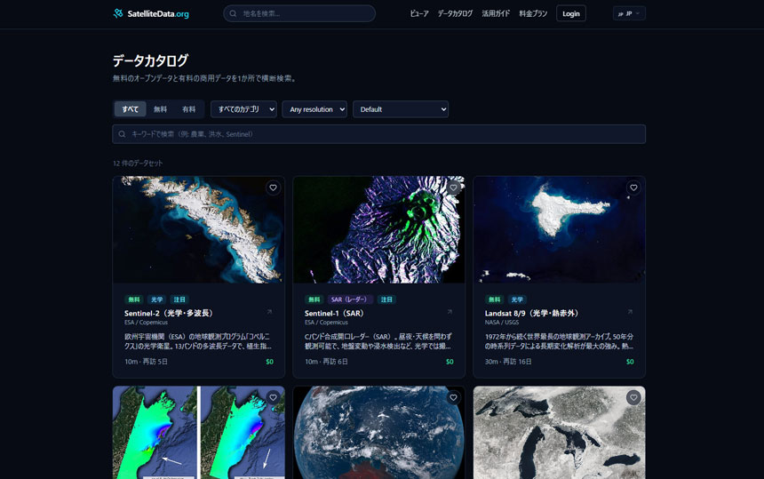 JPIN株式会社、衛星データマーケットプレイス「SatelliteData.org」を受託開発 国内外向けに日英バイリンガルでサービス提供開始