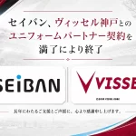 セイバンとヴィッセル神戸