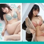 「東雲うみ」の最新グラビア