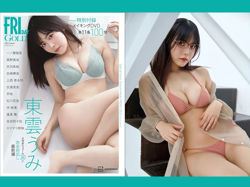 「東雲うみ」の最新グラビア