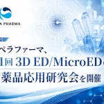 第1回 3D ED/MicroEDの医薬品への応用研究会