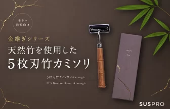 5枚刃カミソリ「SUS Bamboo Razor -kintsugi-」
