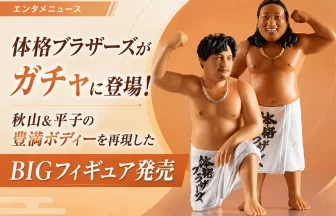 体格ブラザーズ ビッグボディー コレクション