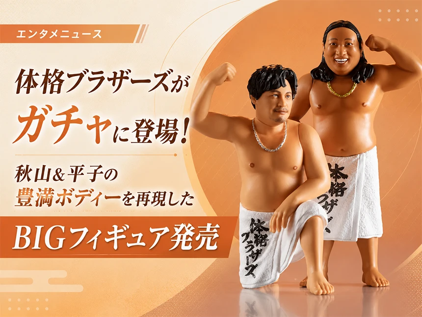 体格ブラザーズ ビッグボディー コレクション