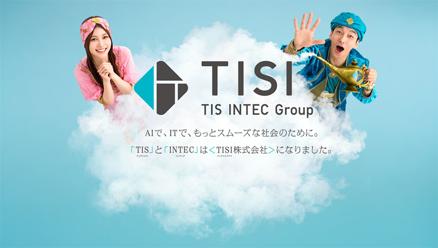 「TISIになりました」篇、「TISI、なんで１つに？」篇、「TISI、ITでスムーズ」篇