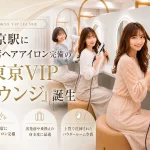 東京VIPラウンジ
