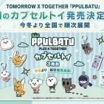 TOMORROW X TOGETHER公式キャラクター「PPULBATU」