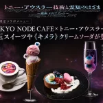 トニー・アウスラー：技術と霊知のはざま ～魔術、メディア、アート～