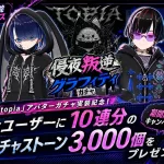 「topia」新機能「アバターガチャ」実装