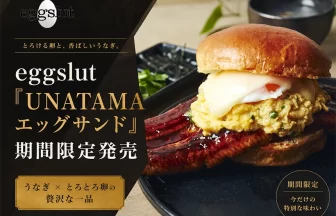 eggslut「UNATAMAエッグサンド」