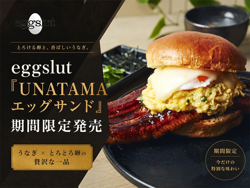 eggslut「UNATAMAエッグサンド」