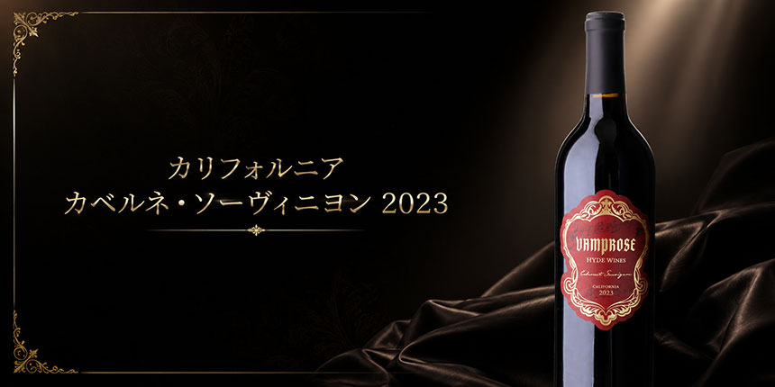 カリフォルニア カベルネ・ソーヴィニヨン 2023の画像