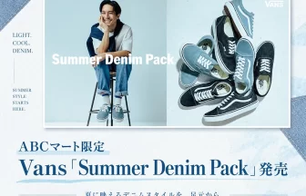 Vans「Summer Denim Pack」