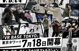 東京タワー「VR BASE TOKYO」