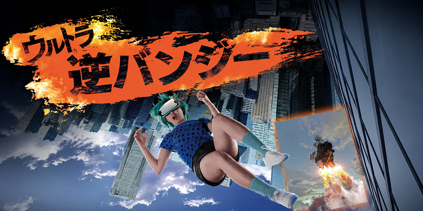 ウルトラ逆バンジー