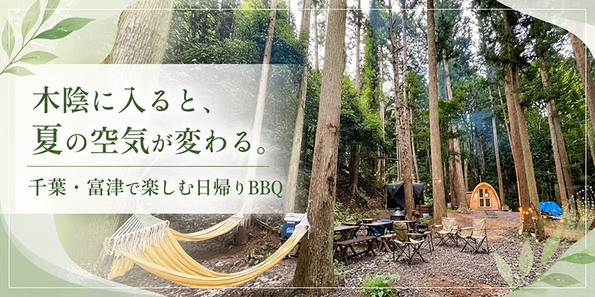 里山の日帰り旅