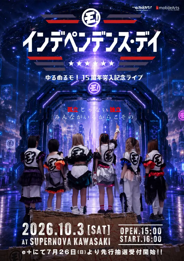 独立記念ライブ「インデペンデンス・デイ」