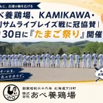 あべ養鶏場、北海道フロンティアリーグに冠協賛