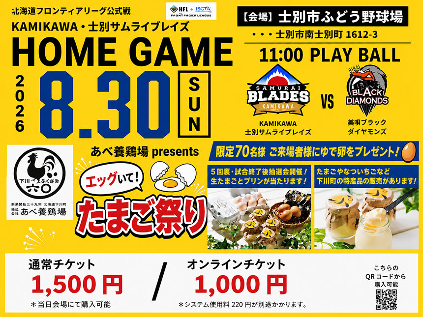 あべ養鶏場 presents たまご祭り