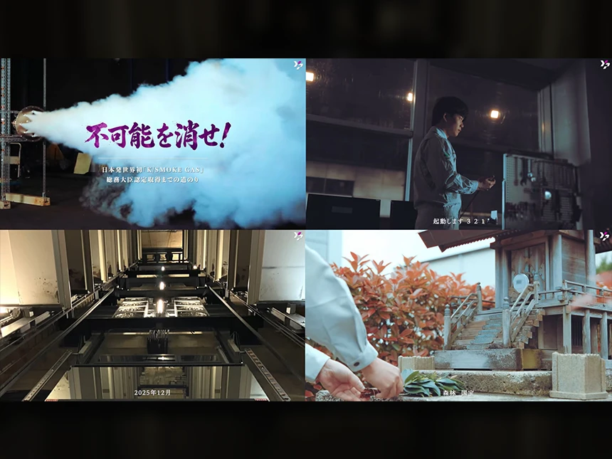エアロゾルガス消火設備「K/SMOKE GAS」