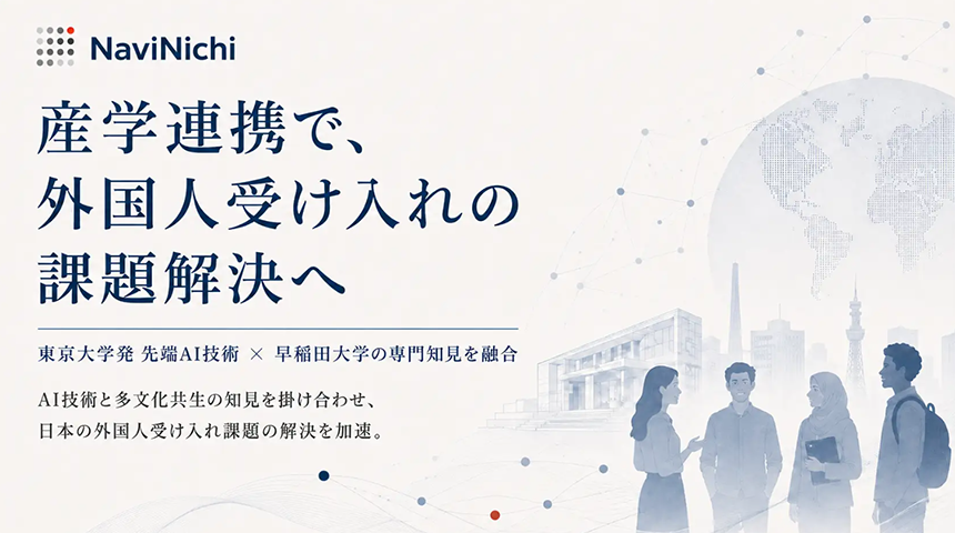 豊富なメンバーの知識を融合