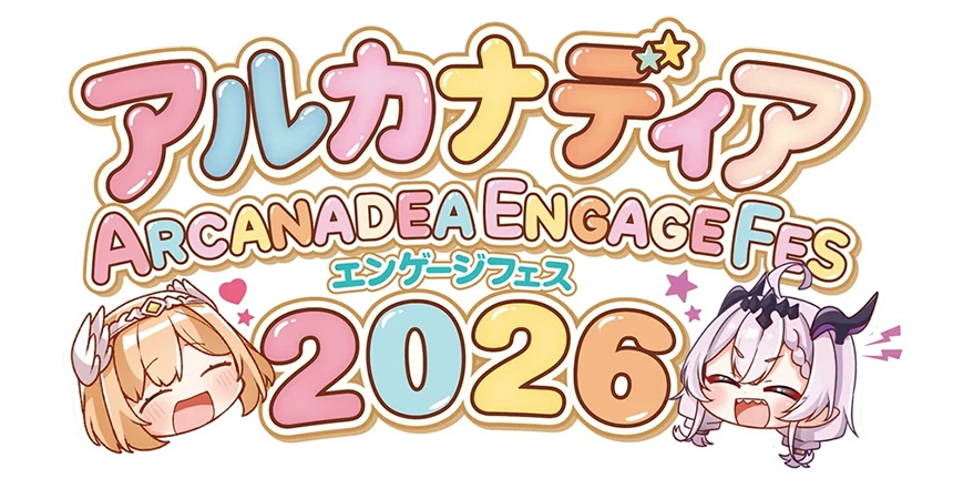 アルカナディア エンゲージフェス2026