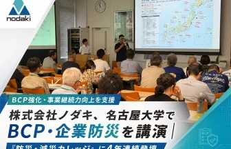 地震からサイバー攻撃・熱中症まで備えるBCP