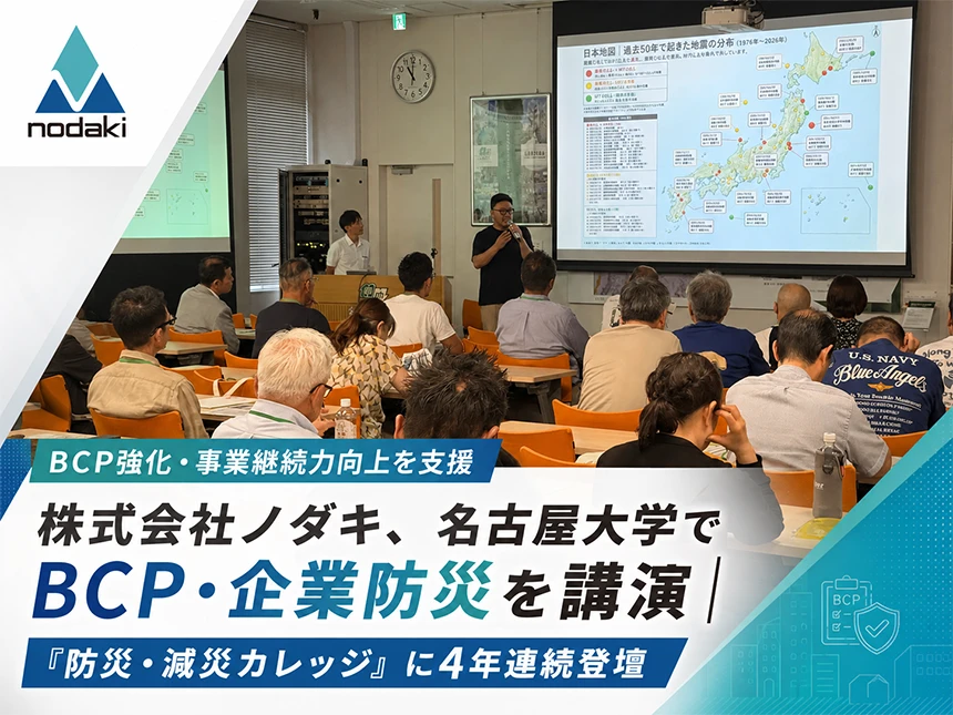 地震からサイバー攻撃・熱中症まで備えるBCP