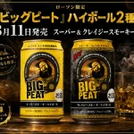 ローソン限定「ビッグピート」スモーキーハイボール